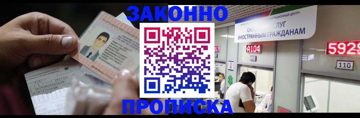 временная регистрация надежно в Снежногорске
