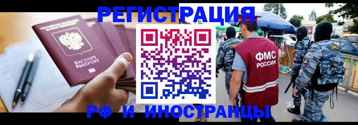 временная регистрация поиск в Снежногорске